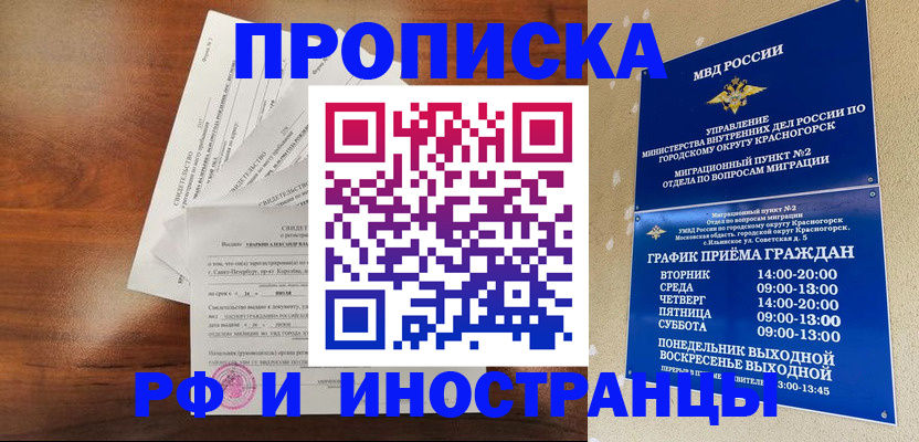 временная регистрация гарантия в Мыски
