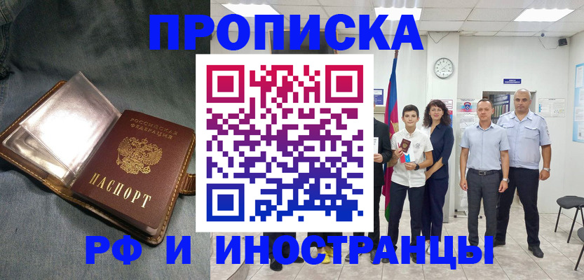 прописка регистрация в Мыски