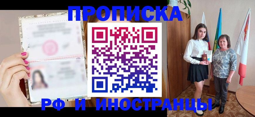 временная регистрация для школы в Мыски