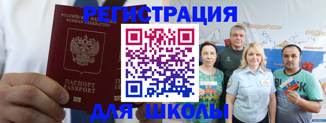 прописка штамп в Мыски